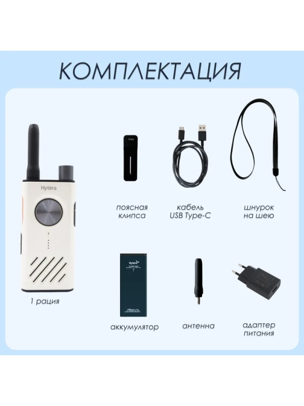 Рация Hytera S1, портативная, цвет: белый (HYT-S31 pearl white)