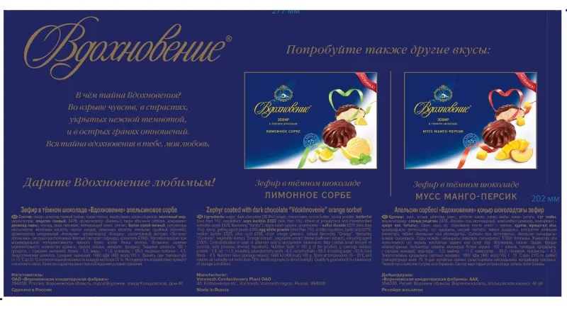 Зефир Вдохновение апельсиновое сорбе в темном шоколаде, 200г