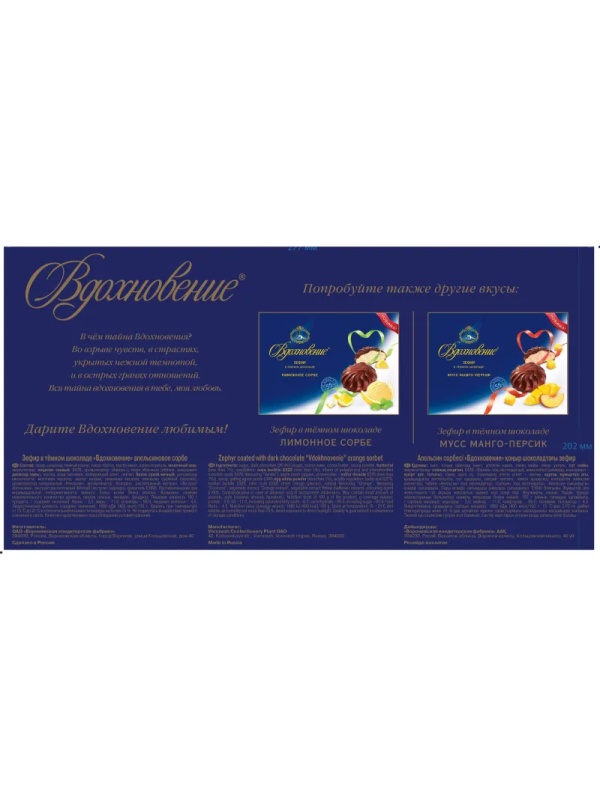 Зефир Вдохновение апельсиновое сорбе в темном шоколаде, 200г