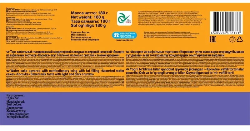 Торт вафельный Коровка вкус топленое молоко ассорти, 180г