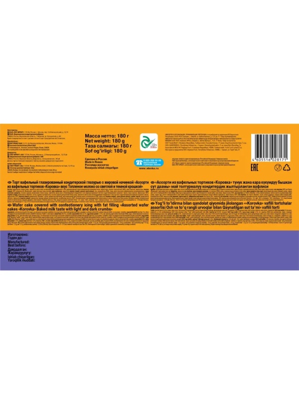 Торт вафельный Коровка вкус топленое молоко ассорти, 180г