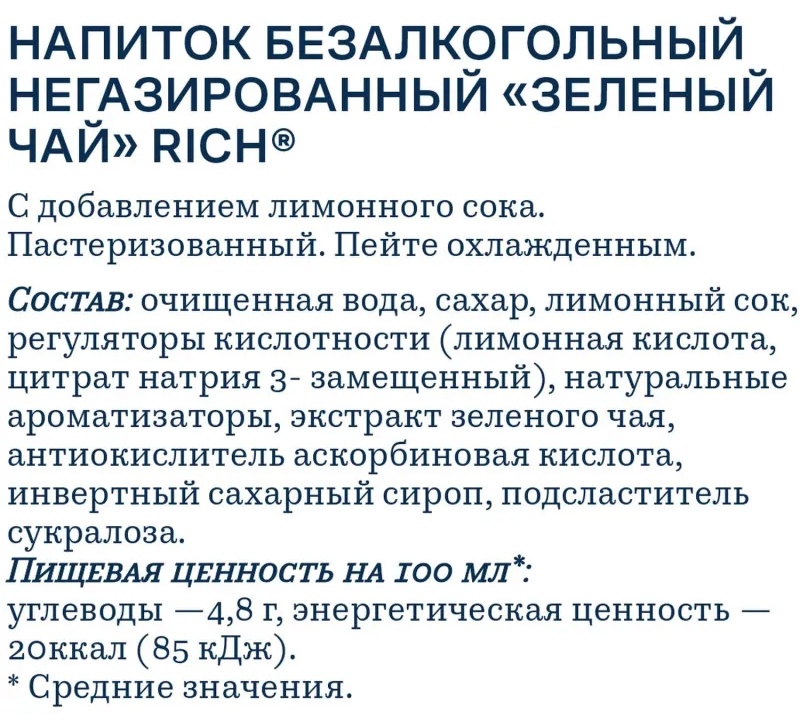 Чай холодный зеленый Rich ПЭТ 0,5л