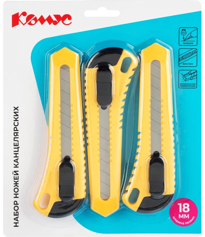 Набор ножей КОМУС 18 мм универсальных 3 шт желтый