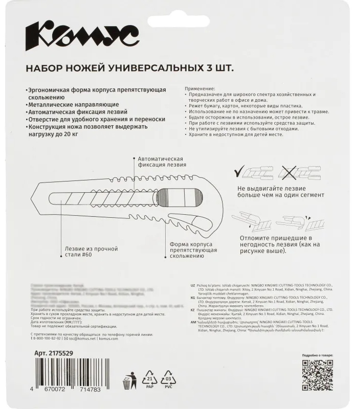 Набор ножей КОМУС 18 мм универсальных 3 шт желтый