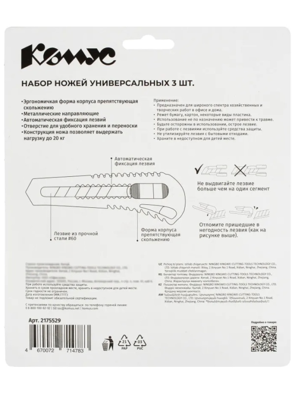 Набор ножей КОМУС 18 мм универсальных 3 шт желтый