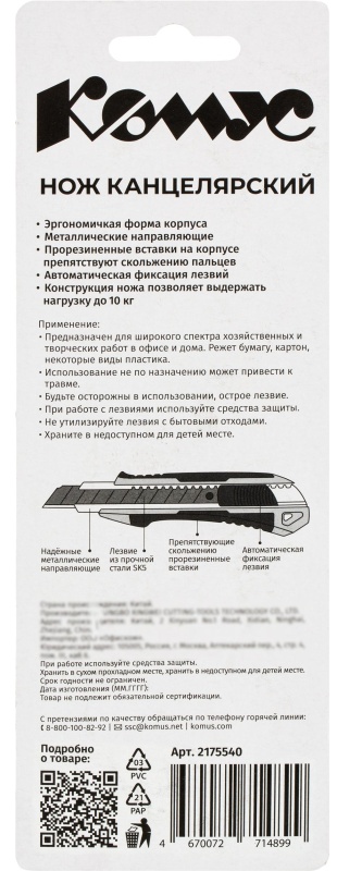 Нож универсальный Комус 9 мм пластиковый со вставками мет направл
