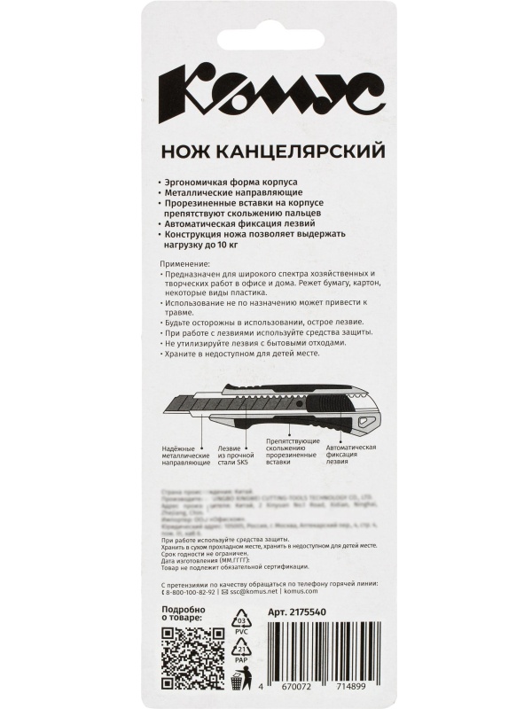 Нож универсальный Комус 9 мм пластиковый со вставками мет направл