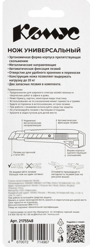 Нож универсальный Комус 18 мм пластиковый мет направл