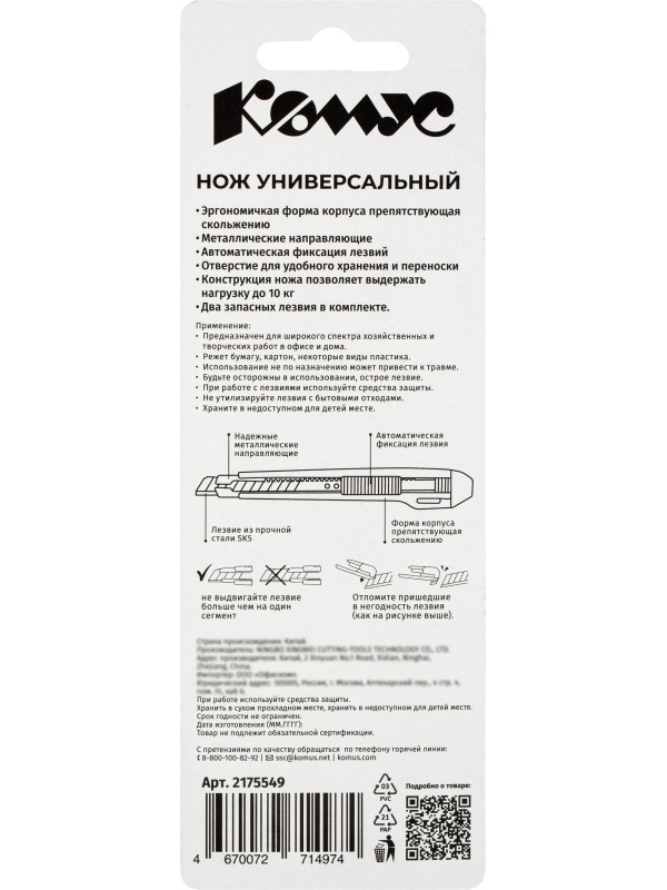 Нож универсальный Комус 9 мм пластиковый мет направл