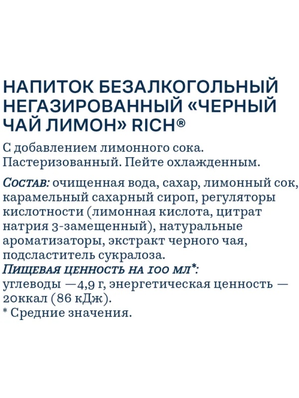 Чай холодный черный Riсh Лимон ПЭТ 0,5л
