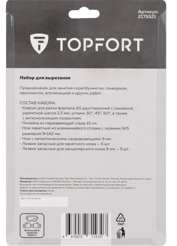 Набор для вырезания TOPFORT A5, нож макет, нож 9 мм, линейка, лезвия