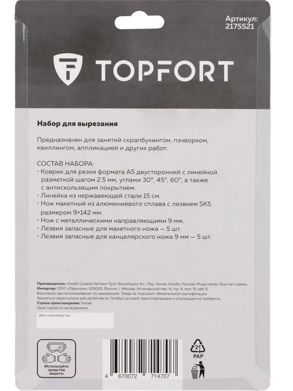 Набор для вырезания TOPFORT A5, нож макет, нож 9 мм, линейка, лезвия