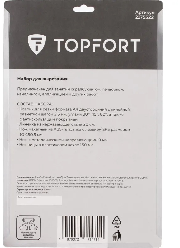 Набор для вырезания TOPFORT A4, нож макет, нож 9 мм, линейка, ножницы