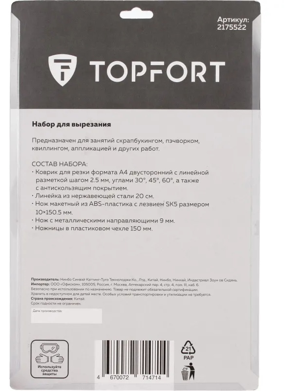 Набор для вырезания TOPFORT A4, нож макет, нож 9 мм, линейка, ножницы