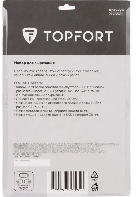 Набор для вырезания TOPFORT A4, нож макет, нож 9 мм, нож рол 18мм, лин