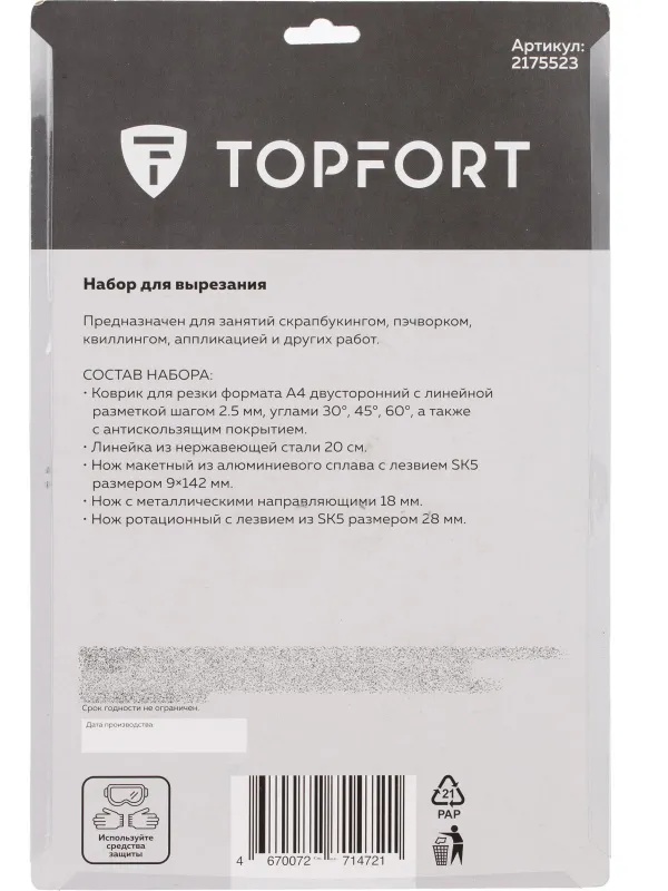 Набор для вырезания TOPFORT A4, нож макет, нож 9 мм, нож рол 18мм, лин