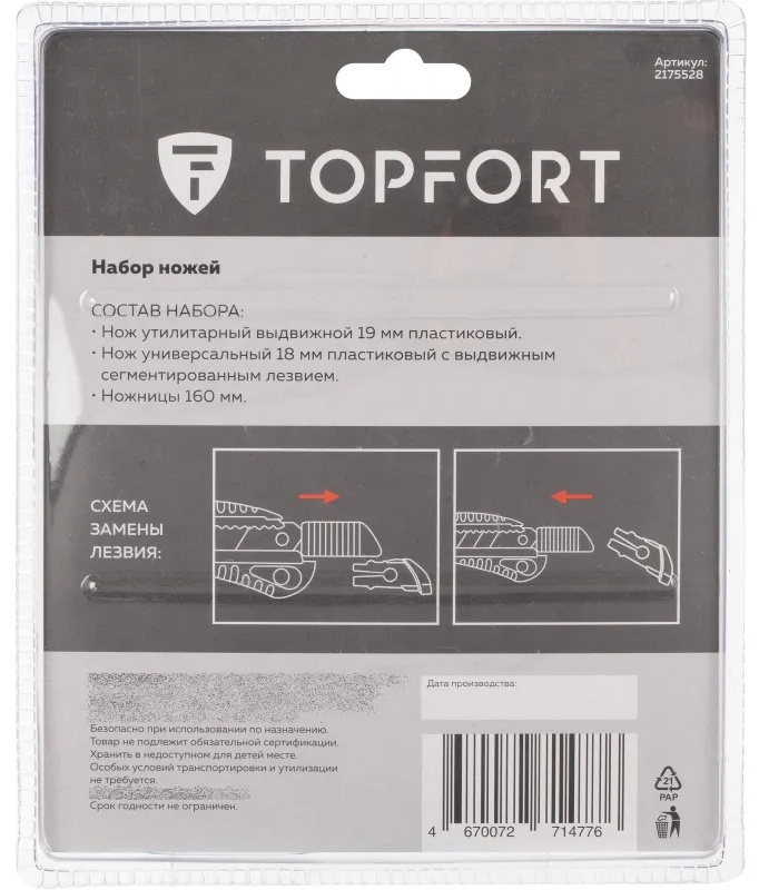 Набор ножей TOPFORT 18 мм универсал, утилитарный нож и ножницы