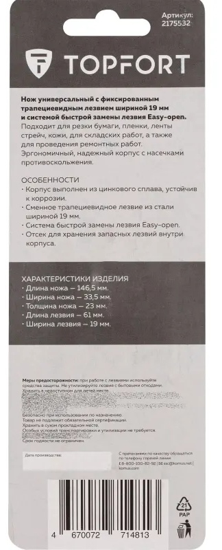 Нож утилитарный TOPFORT 19 мм оцинкованный