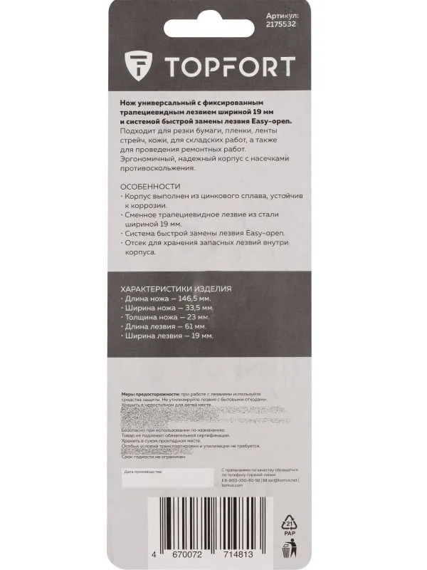 Нож утилитарный TOPFORT 19 мм оцинкованный