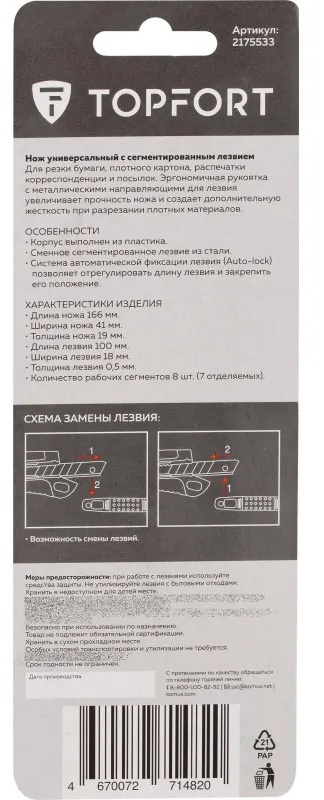 Нож универсальный TOPFORT 18 мм пластиковый мет направл