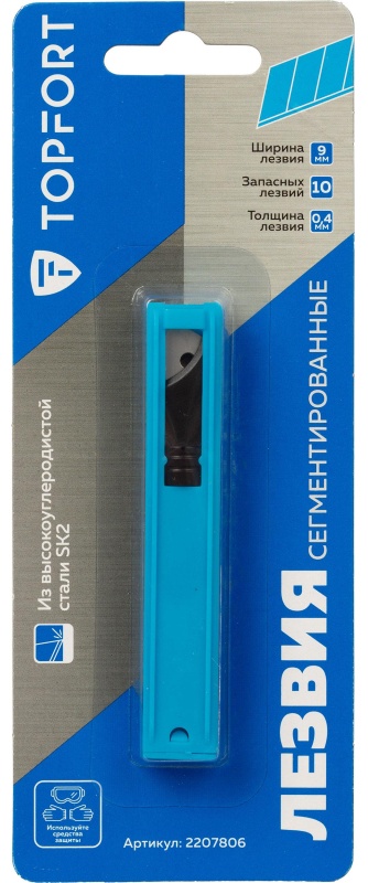 Лезвие TOPFORT Extra 9 мм сегментированное сталь SK2 10 шт/уп