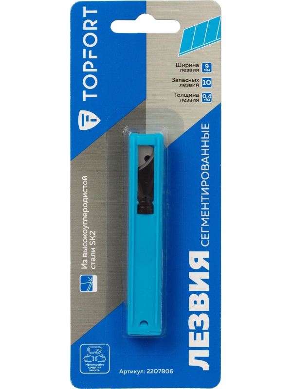 Лезвие TOPFORT Extra 9 мм сегментированное сталь SK2 10 шт/уп