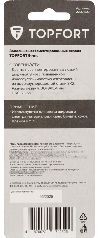 Лезвие TOPFORT Extra 9 мм несегментированное сталь SK2 10 шт/уп