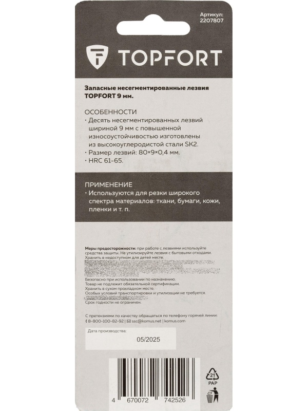 Лезвие TOPFORT Extra 9 мм несегментированное сталь SK2 10 шт/уп