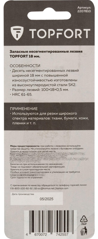 Лезвие TOPFORT Extra 18 мм несегментированное сталь SK2 10 шт/уп