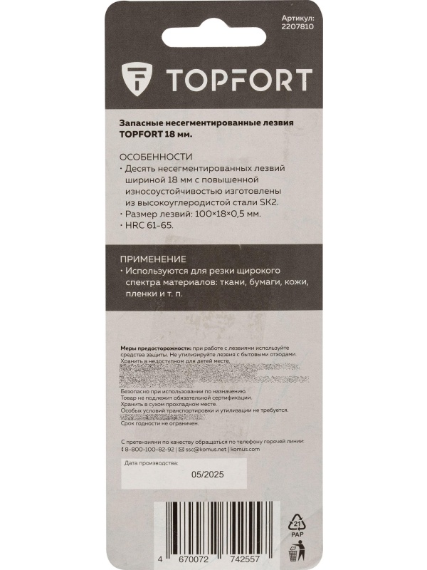 Лезвие TOPFORT Extra 18 мм несегментированное сталь SK2 10 шт/уп