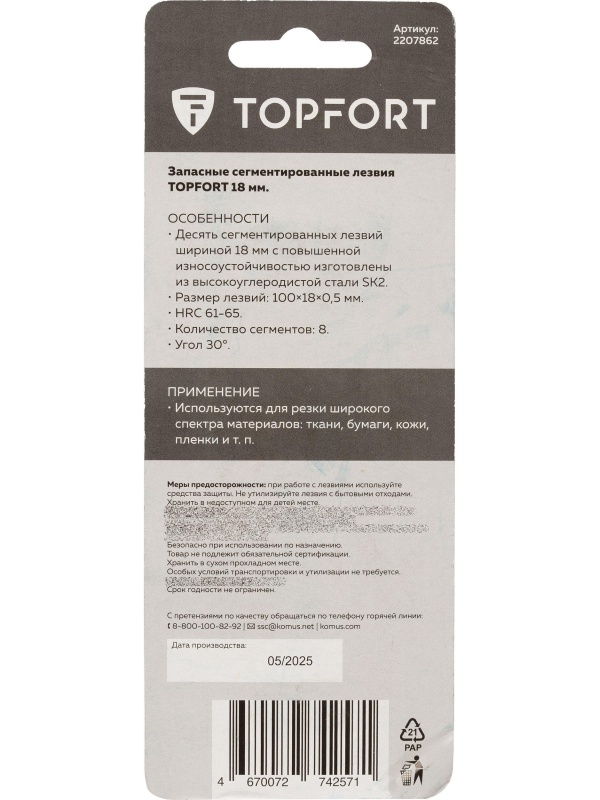 Лезвие TOPFORT Extra 18 мм сегментированное 30 градусов сталь SK2 10 шт/уп