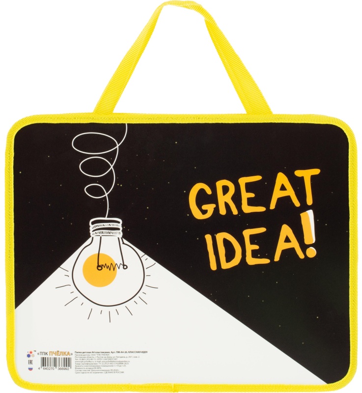Папка детская  А4 пластиковая, с ручками ПМ-А4-26, КЛАССНАЯ ИДЕЯ 2025