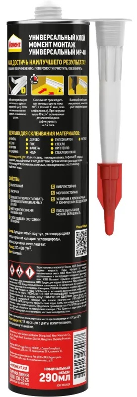 Клей монтажный Момент Универсальный МР-40 (3002826)