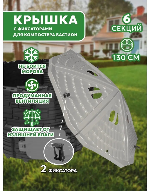 Компостер TDT_Крышка компостера с фиксаторами, серая