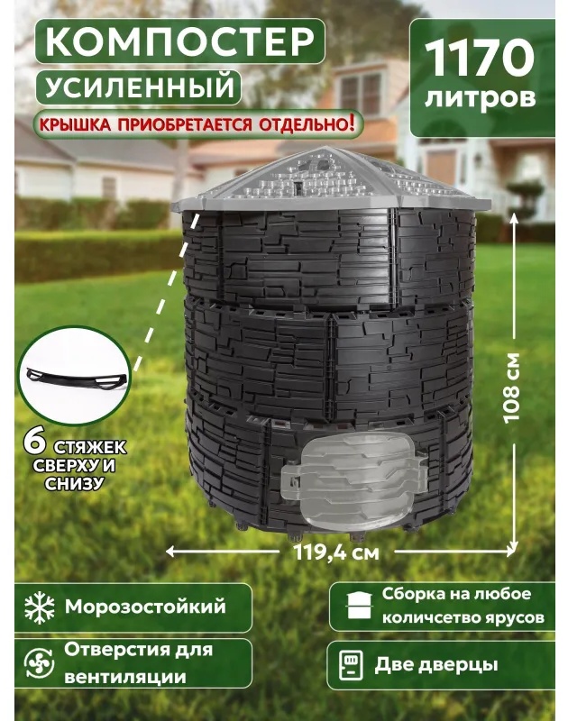 Компостер TDT_садовый усиленный, черный (люк серый), 1170 л