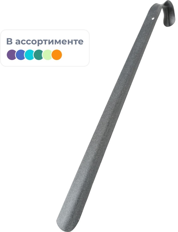 Ложка для обуви металл, Solomon-De Luxe,45см, толщина 1,5мм,цв МИКС 623782