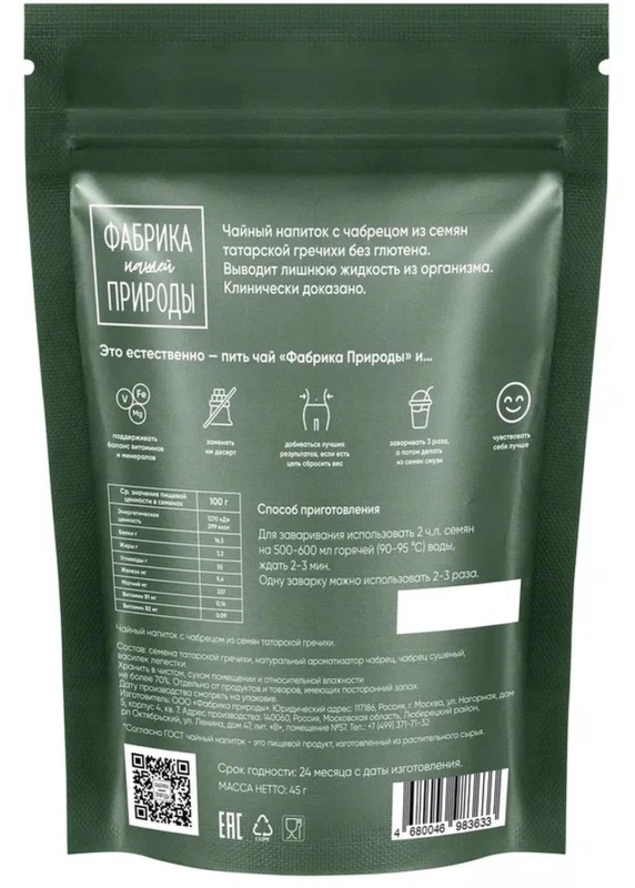 Чайный напиток Фабрика природы с чабрецом из семян татарской гречихи 45г