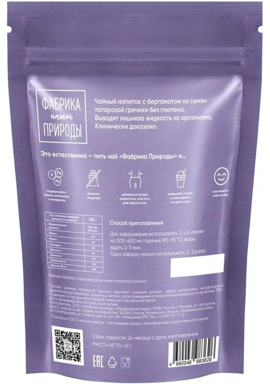 Чайный напиток Фабрика природы с бергамотом из семян татарской гречихи 45г