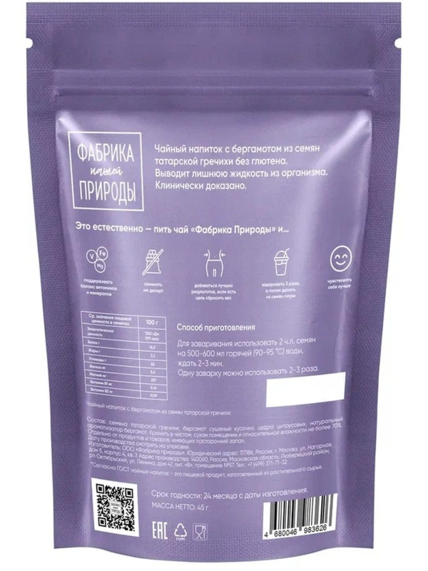 Чайный напиток Фабрика природы с бергамотом из семян татарской гречихи 45г