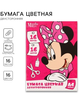 Бумага цветная, А4, 16 листов, 16 цветов, немелованная, двусторонняя, на скрепке, 48 г/м², Минни Маус-
