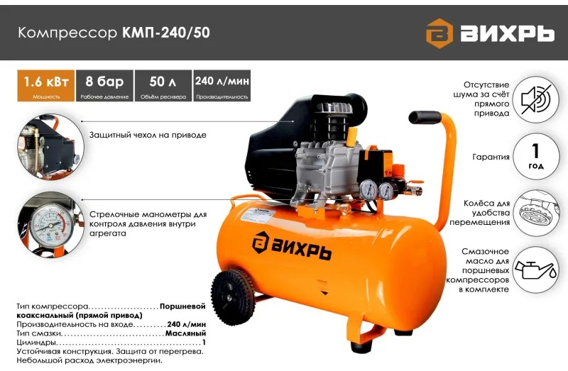 Компрессор поршневой ВИХРЬ КМП-240/50 240л/мин, 50л (74/3/8)