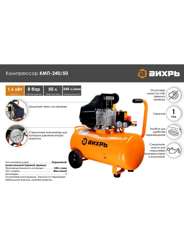 Компрессор поршневой ВИХРЬ КМП-240/50 240л/мин, 50л (74/3/8)