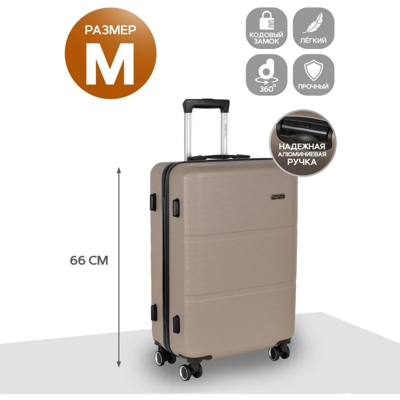 Чемодан Р612 (3-ой) бежевый Camel  (24) пластик ABS средний