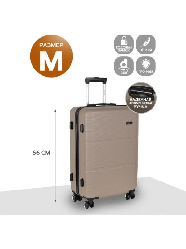 Чемодан Р612 (3-ой) бежевый Camel  (24) пластик ABS средний
