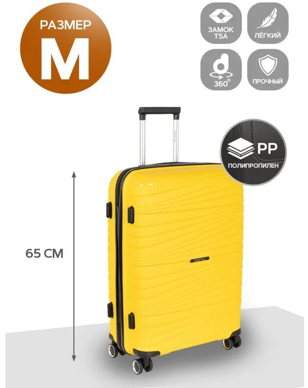 Чемодан РР820 (3-ой) Yellow желтый (24) пластик PP (полипропилен)  средний