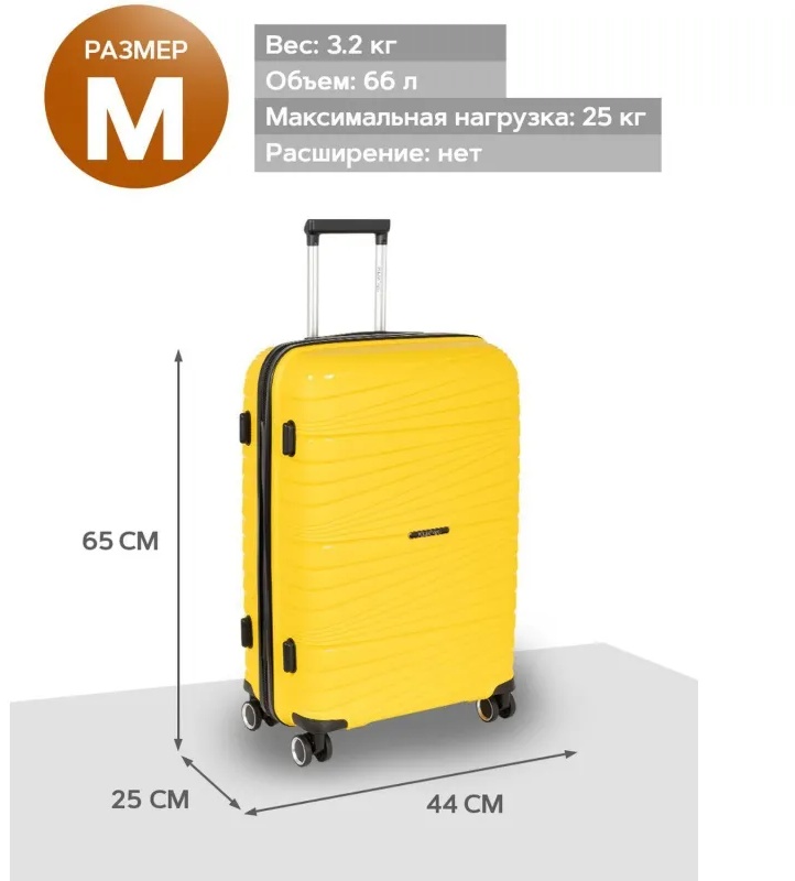 Чемодан РР820 (3-ой) Yellow желтый (24) пластик PP (полипропилен)  средний