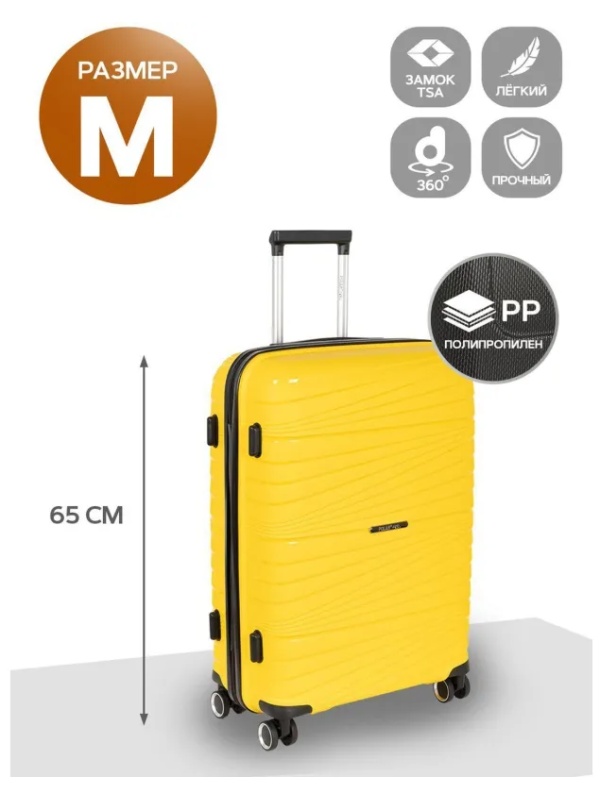 Чемодан РР820 (3-ой) Yellow желтый (24) пластик PP (полипропилен)  средний
