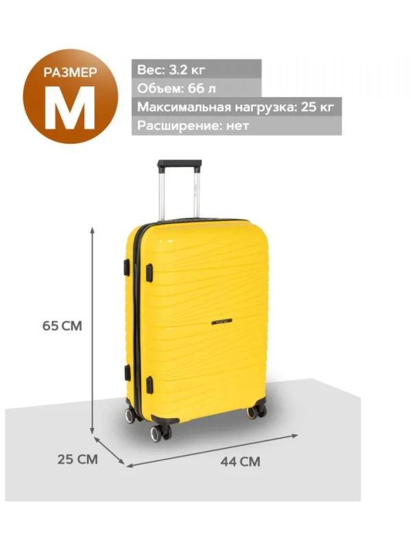 Чемодан РР820 (3-ой) Yellow желтый (24) пластик PP (полипропилен)  средний