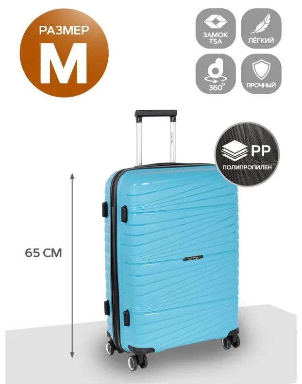 Чемодан РР820 (3-ой) Blue синий (24) пластик PP (полипропилен)  средний