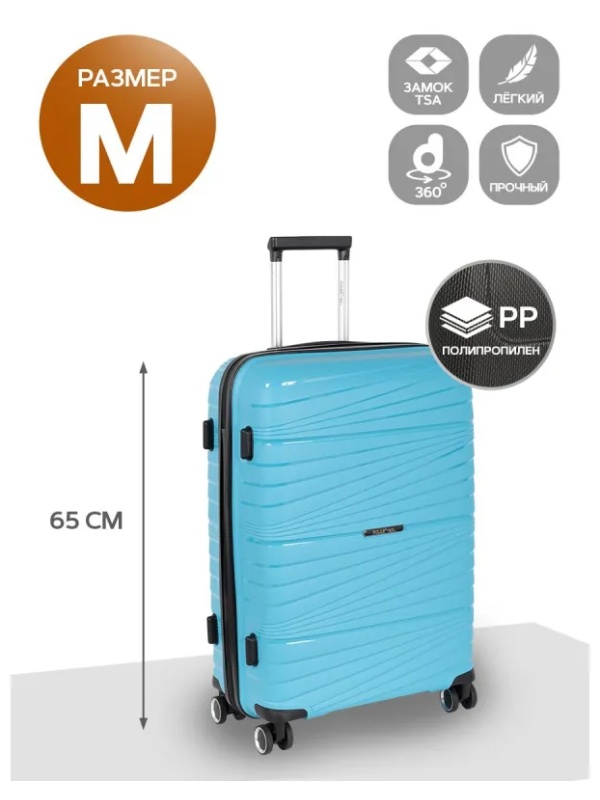Чемодан РР820 (3-ой) Blue синий (24) пластик PP (полипропилен)  средний